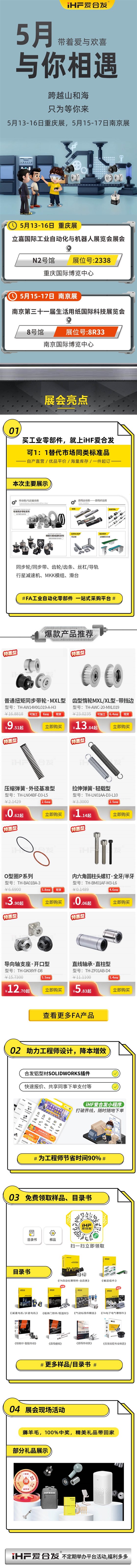 展會(huì)預(yù)告：5月重慶南京與你相見！