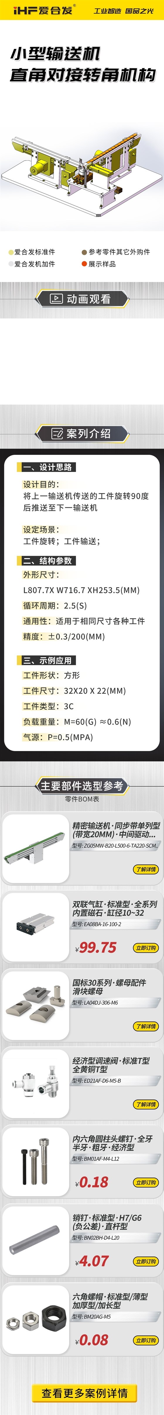 愛合發：案例介紹，小型輸送機直角對接轉角機構