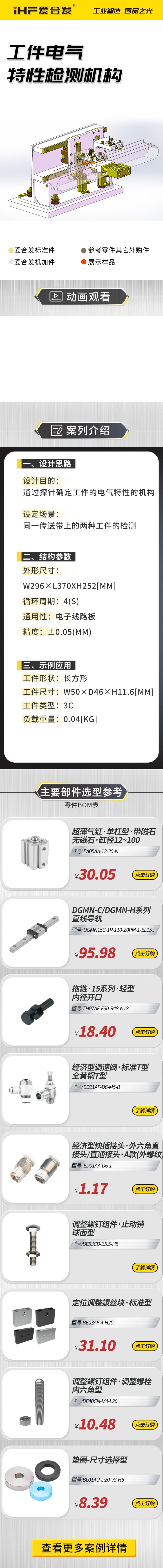 愛合發：案例介紹，工件電氣特性檢測機構！