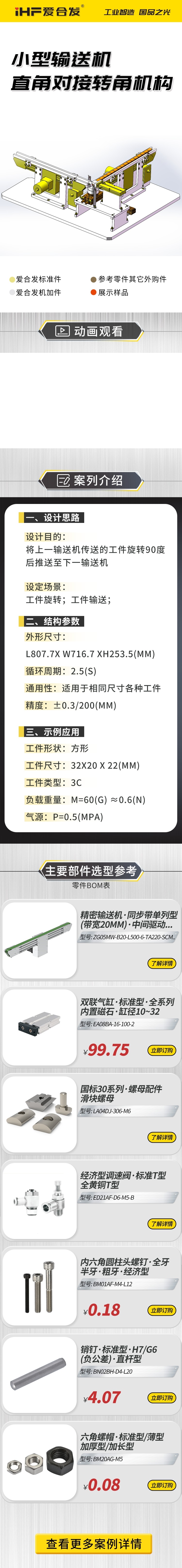 愛合發(fā)：案例介紹，小型輸送機直角對接轉(zhuǎn)角機構
