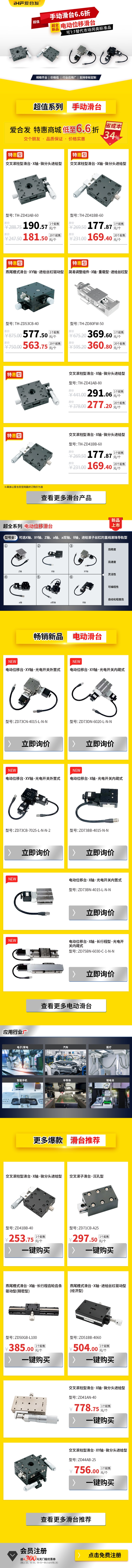 新品上新 |電動位移滑臺上新，特惠超值！